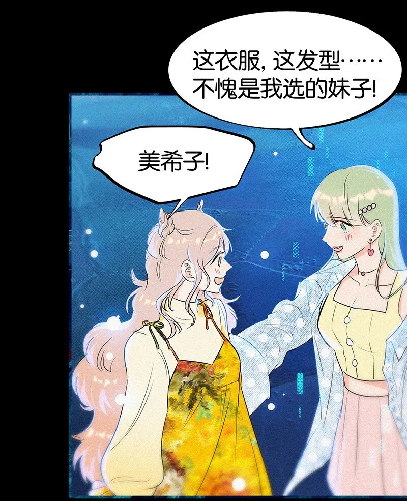 27 什么？面基？！ 第18页