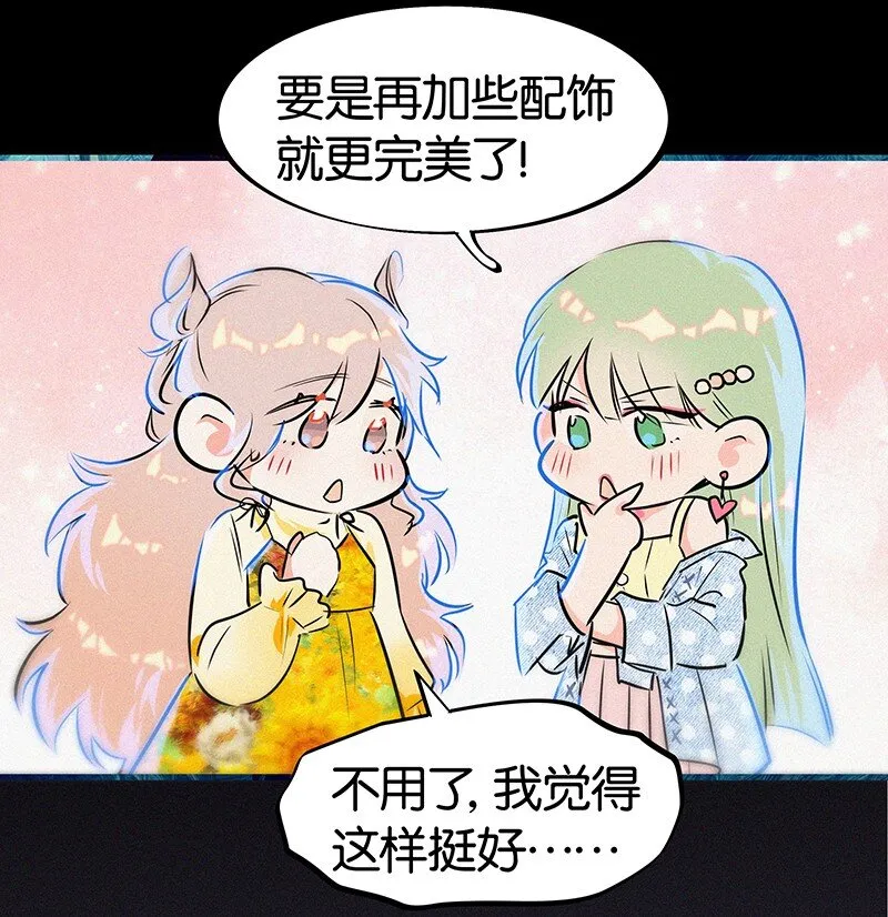 27 什么？面基？！ 第19页