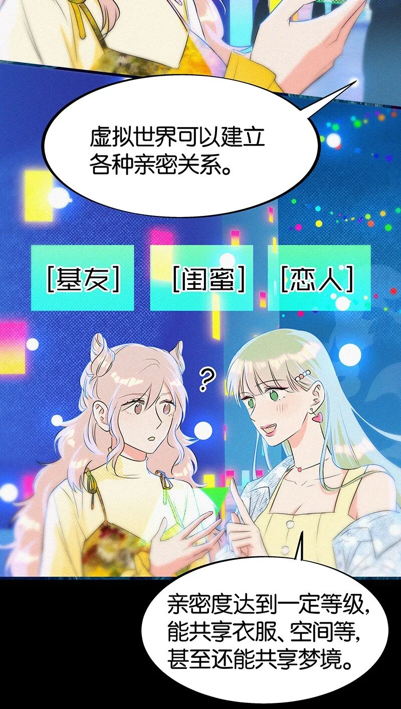 27 什么？面基？！ 第22页