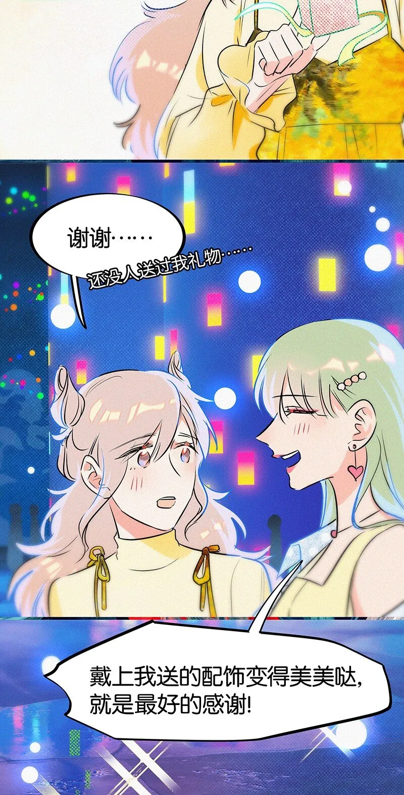 27 什么？面基？！ 第25页