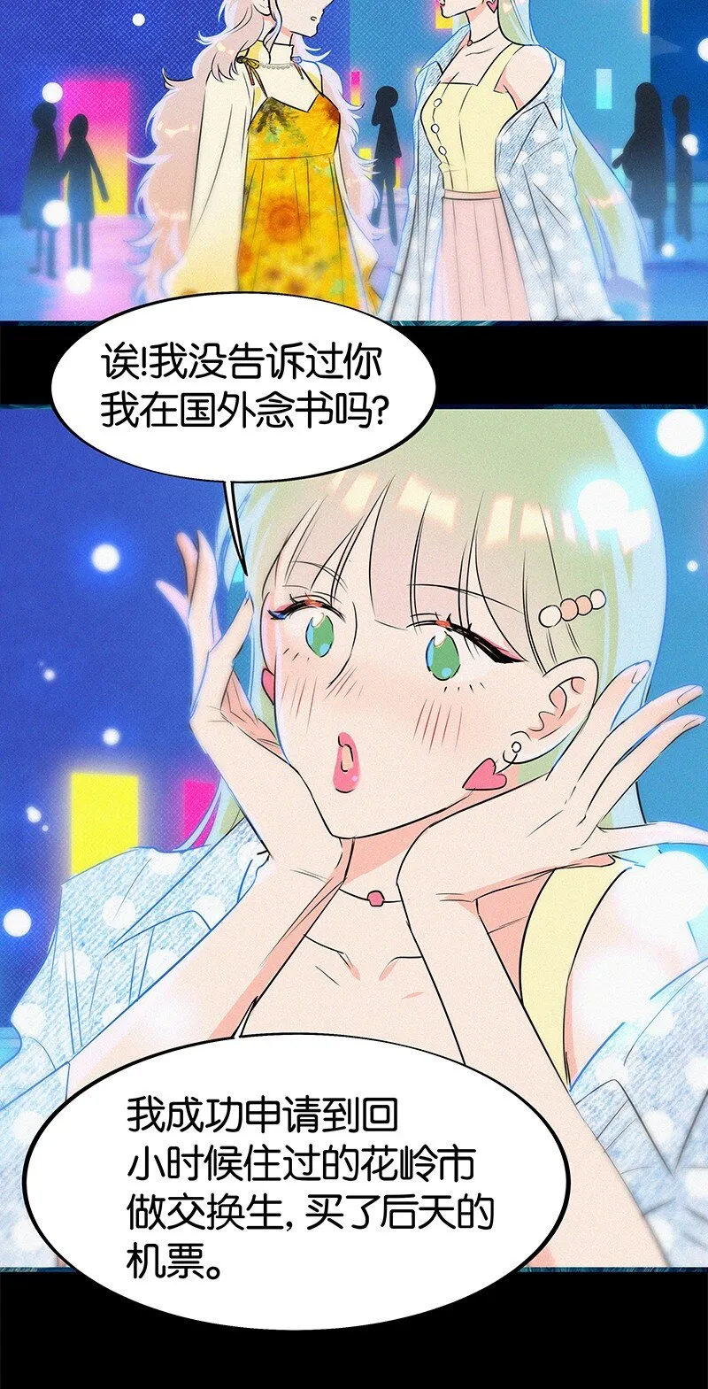 27 什么？面基？！ 第27页
