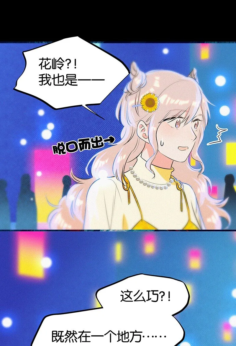 27 什么？面基？！ 第28页