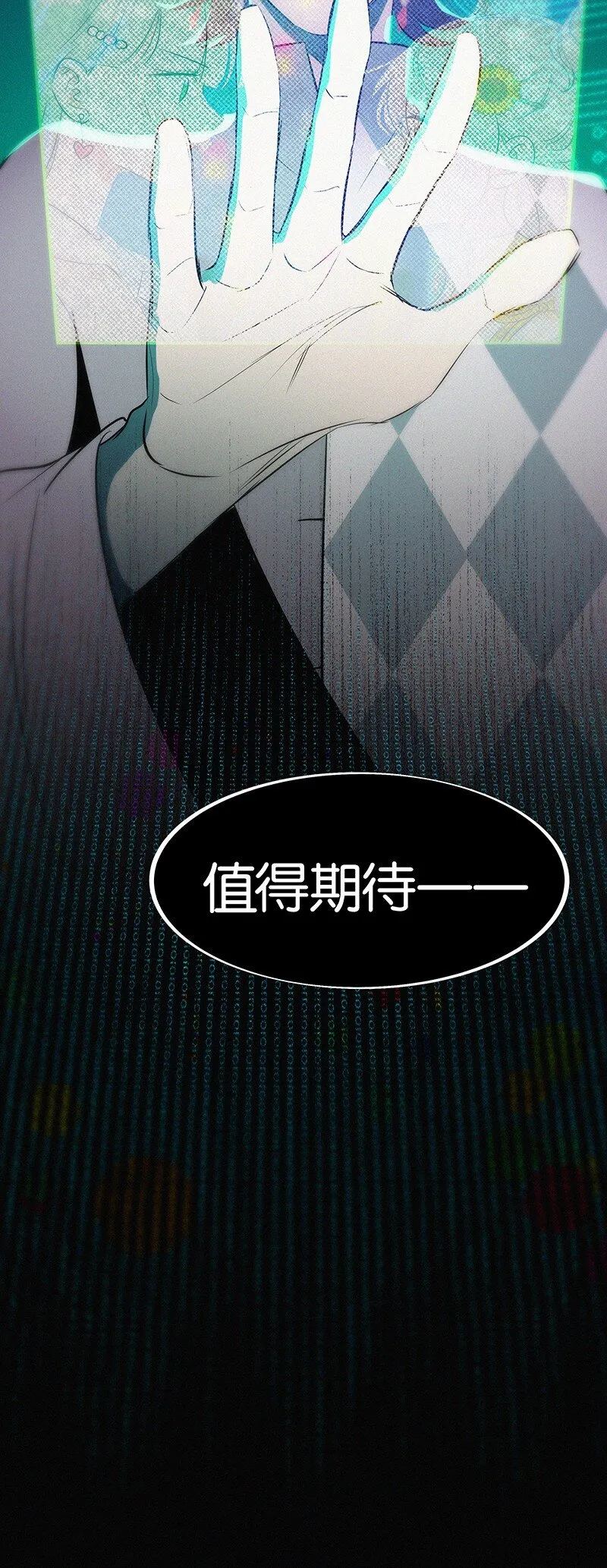27 什么？面基？！ 第31页
