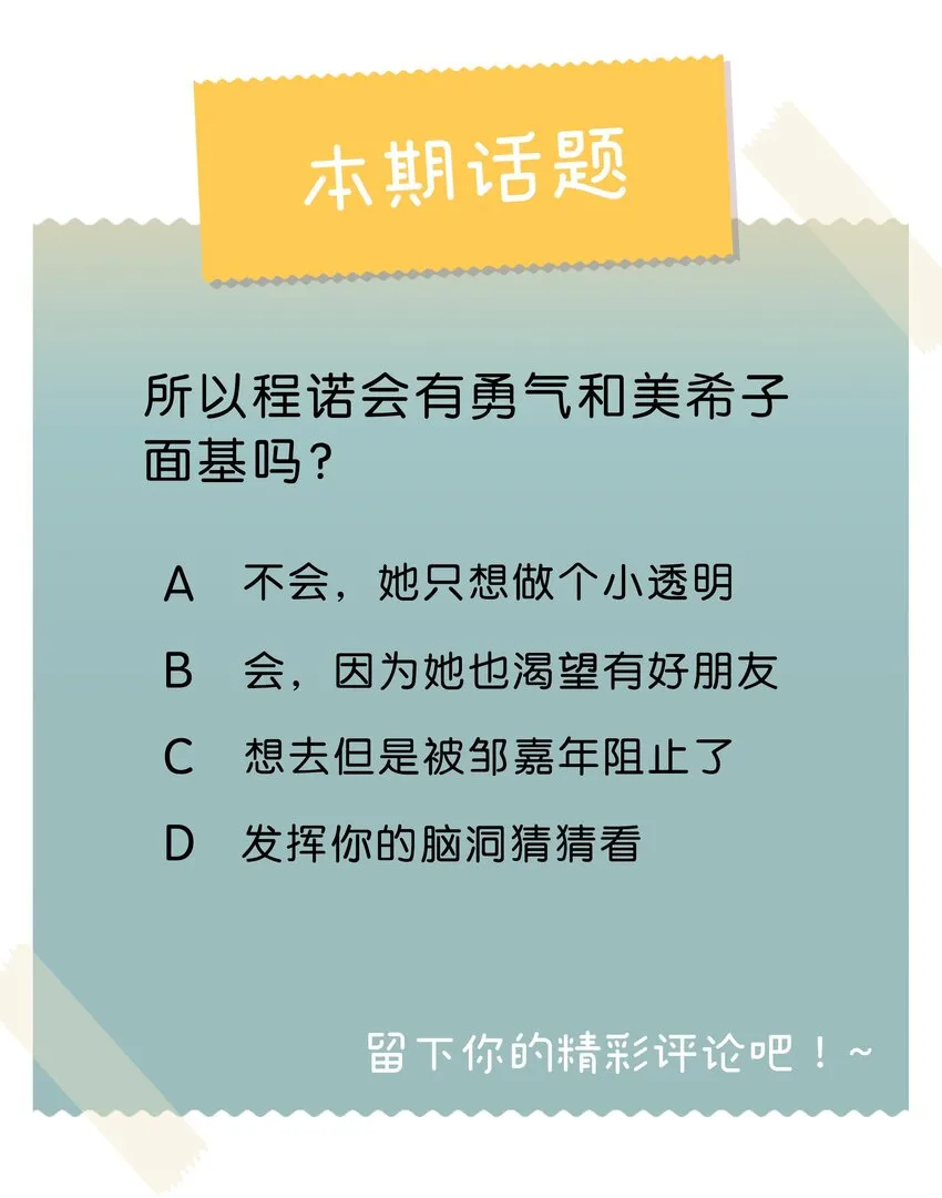 27 什么？面基？！ 第32页