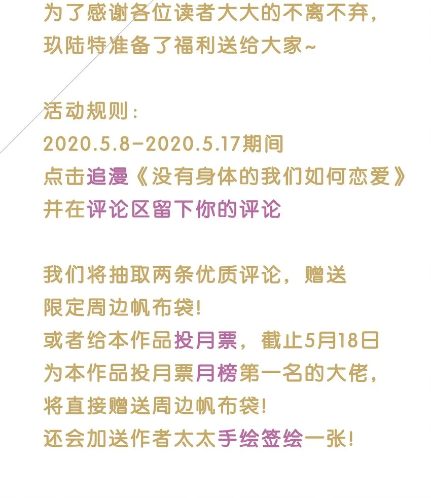 27 什么？面基？！ 第34页