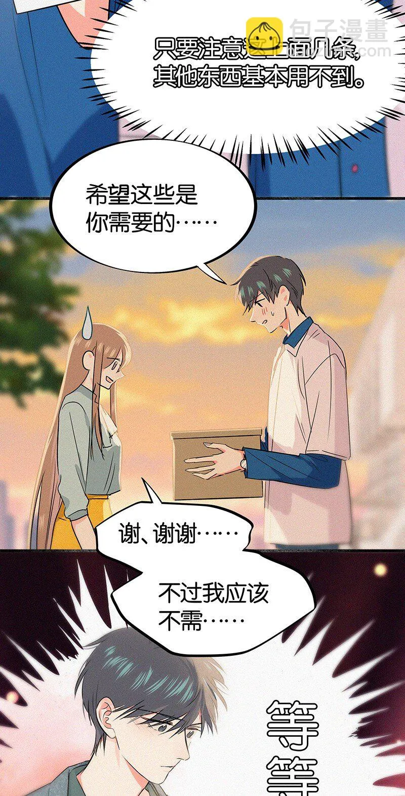 26 避免衣着暴露…… 第10页