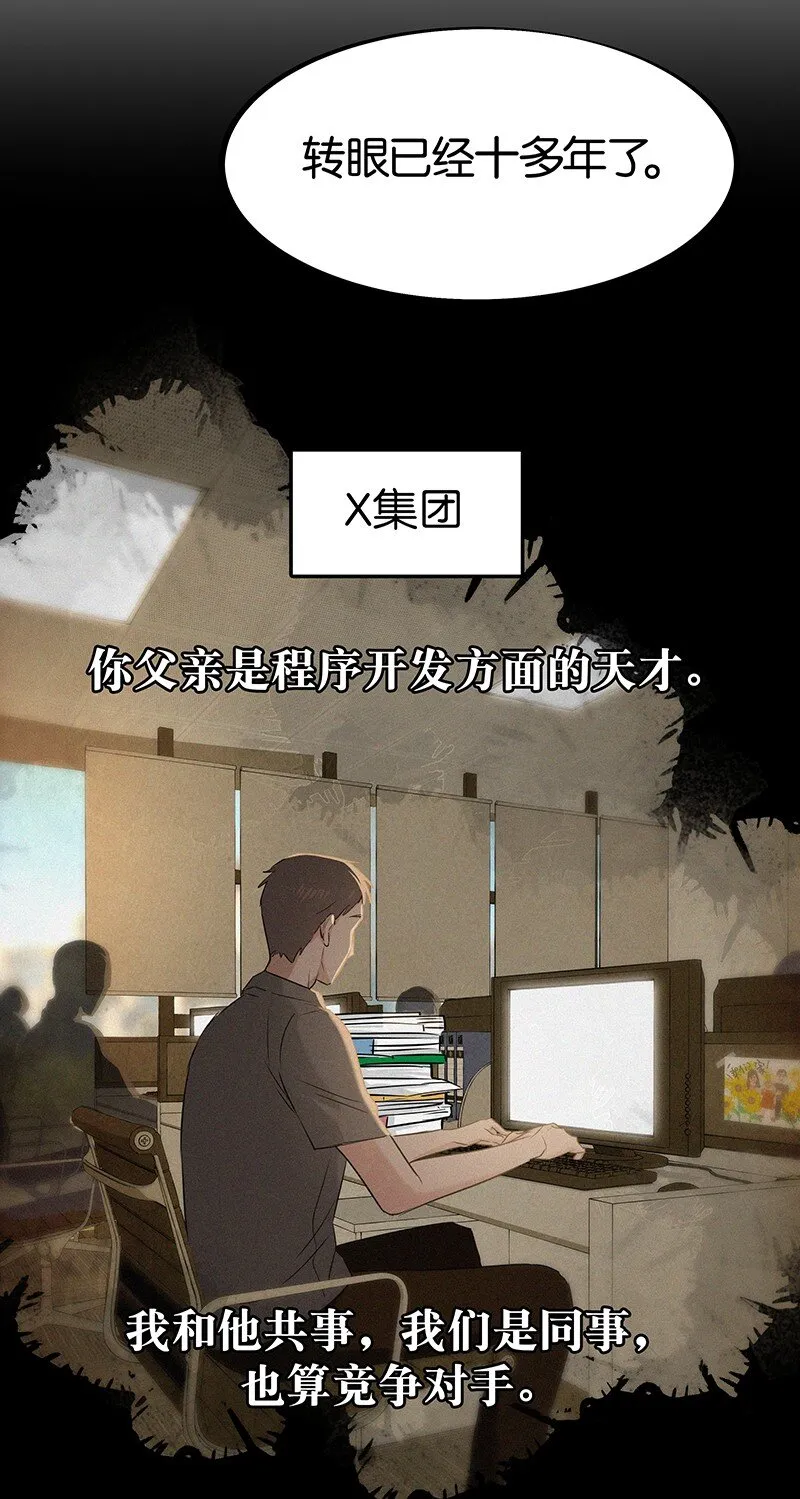 25 不要成为你爸爸那样的人 第7页