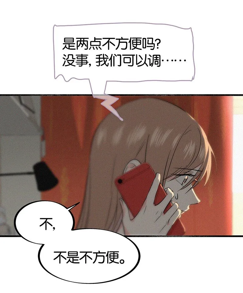 24 您认识我爸爸？！ 第9页