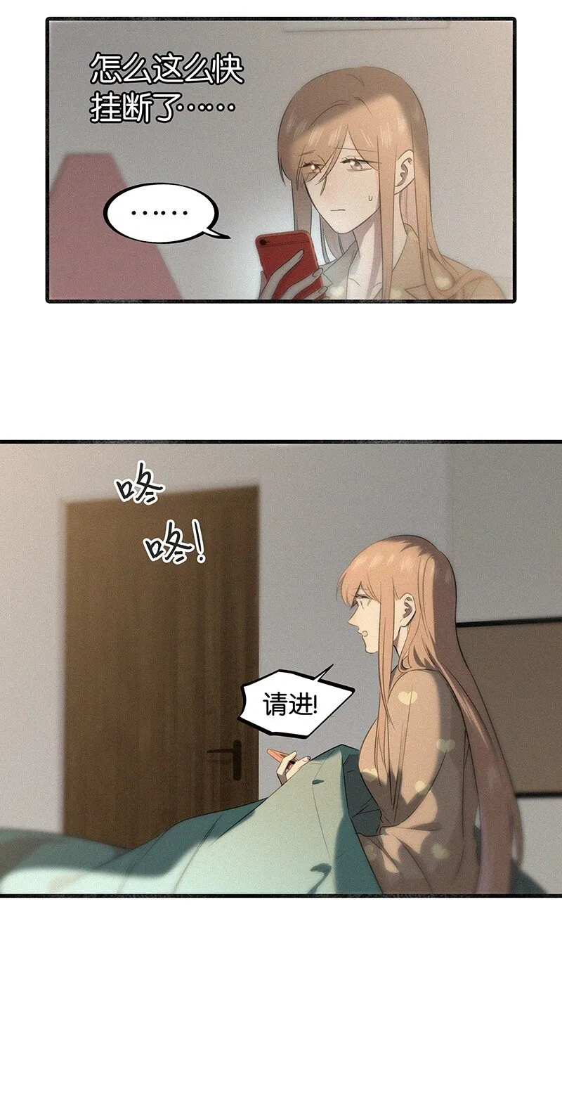 24 您认识我爸爸？！ 第15页