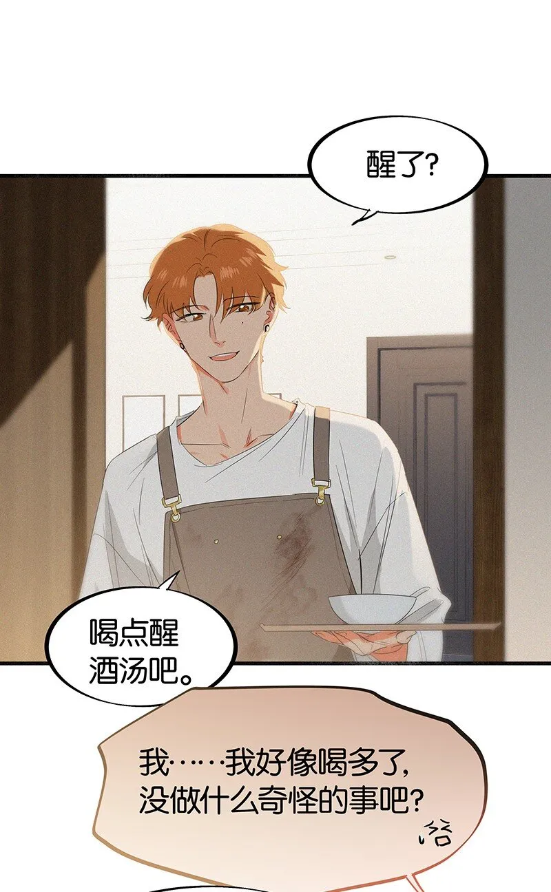 24 您认识我爸爸？！ 第16页