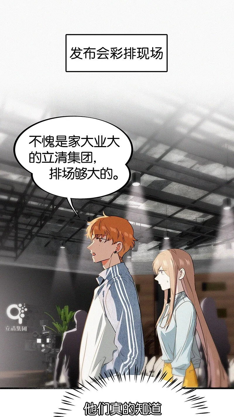 24 您认识我爸爸？！ 第21页