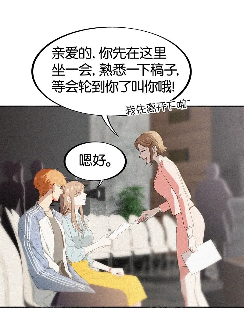 24 您认识我爸爸？！ 第25页