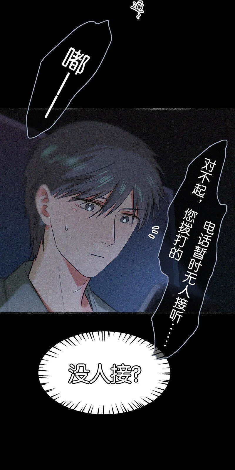 23 不许你伤害她 第8页