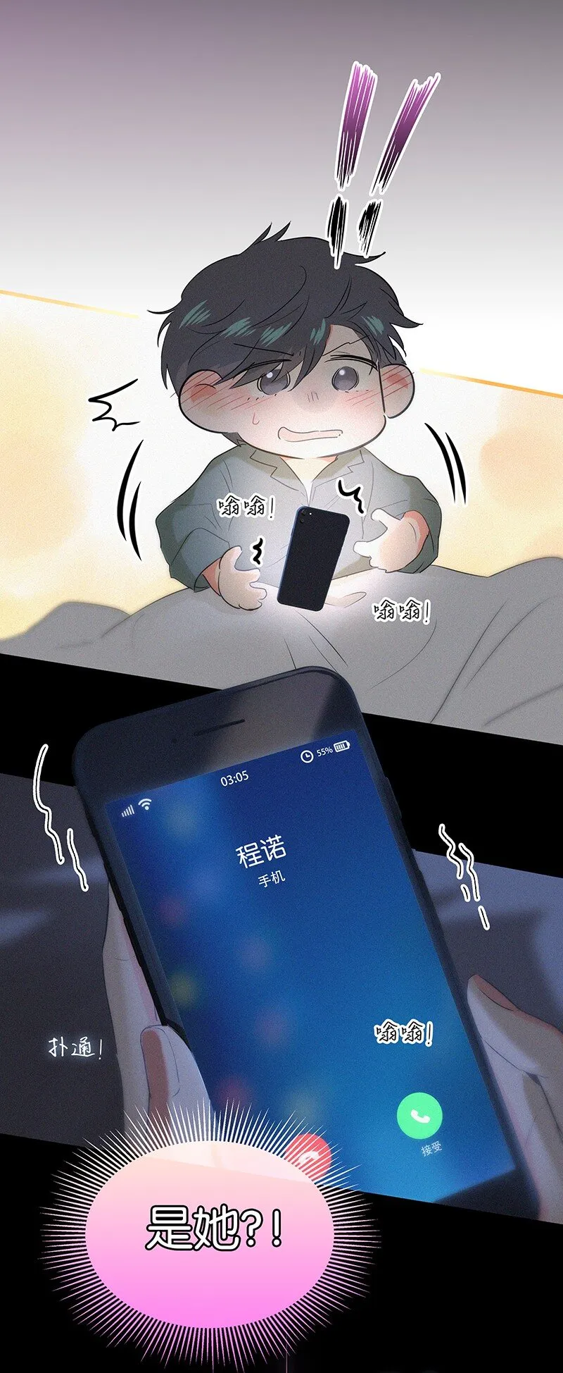 特辑 特别篇-如何证明不喜欢你 第13页