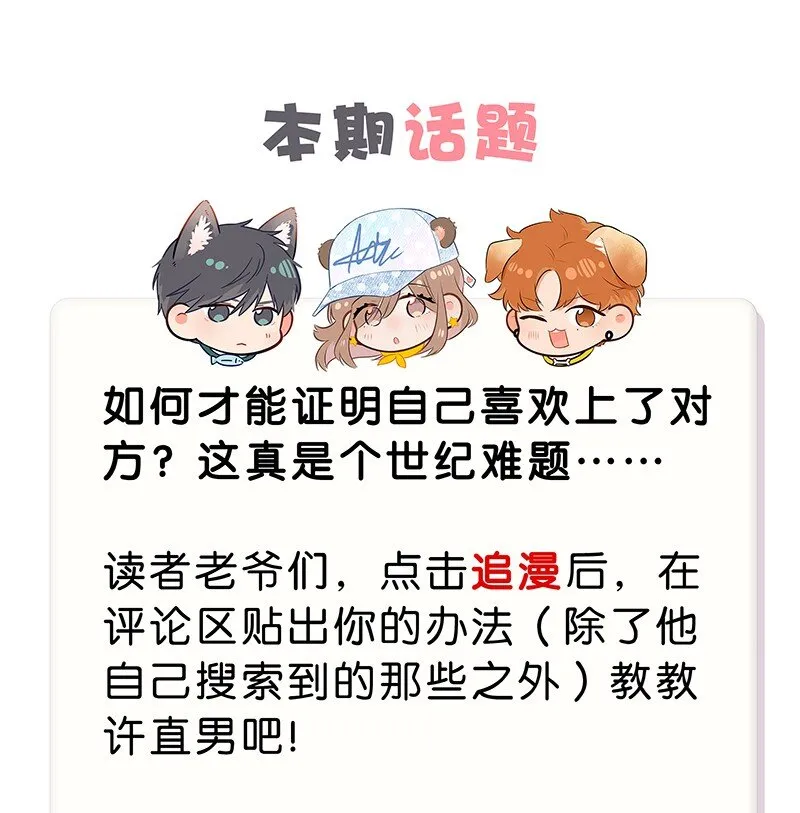 特辑 特别篇-如何证明不喜欢你 第15页