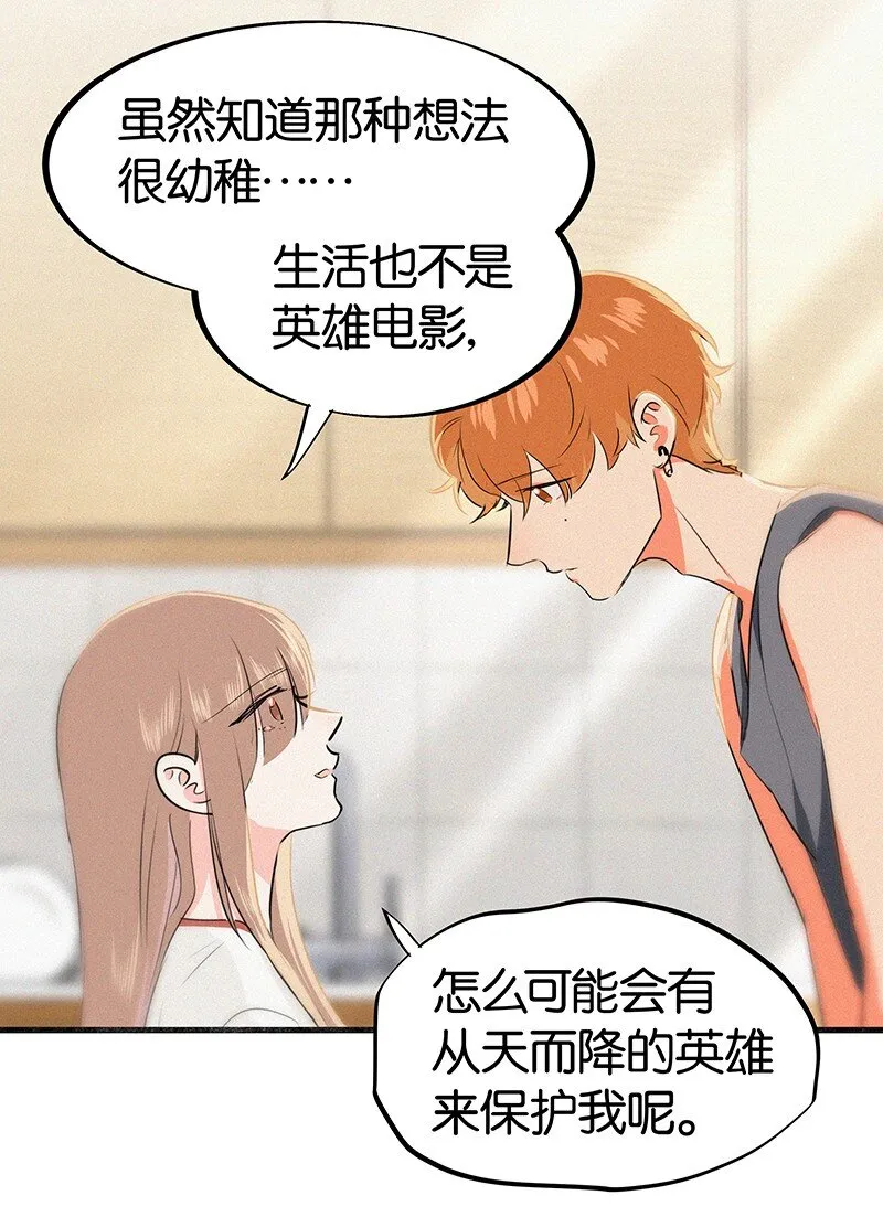 21 可以变装了？！ 第6页