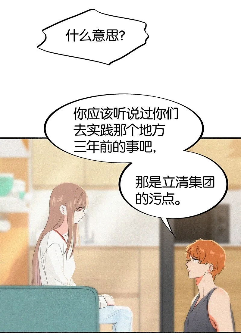 21 可以变装了？！ 第11页