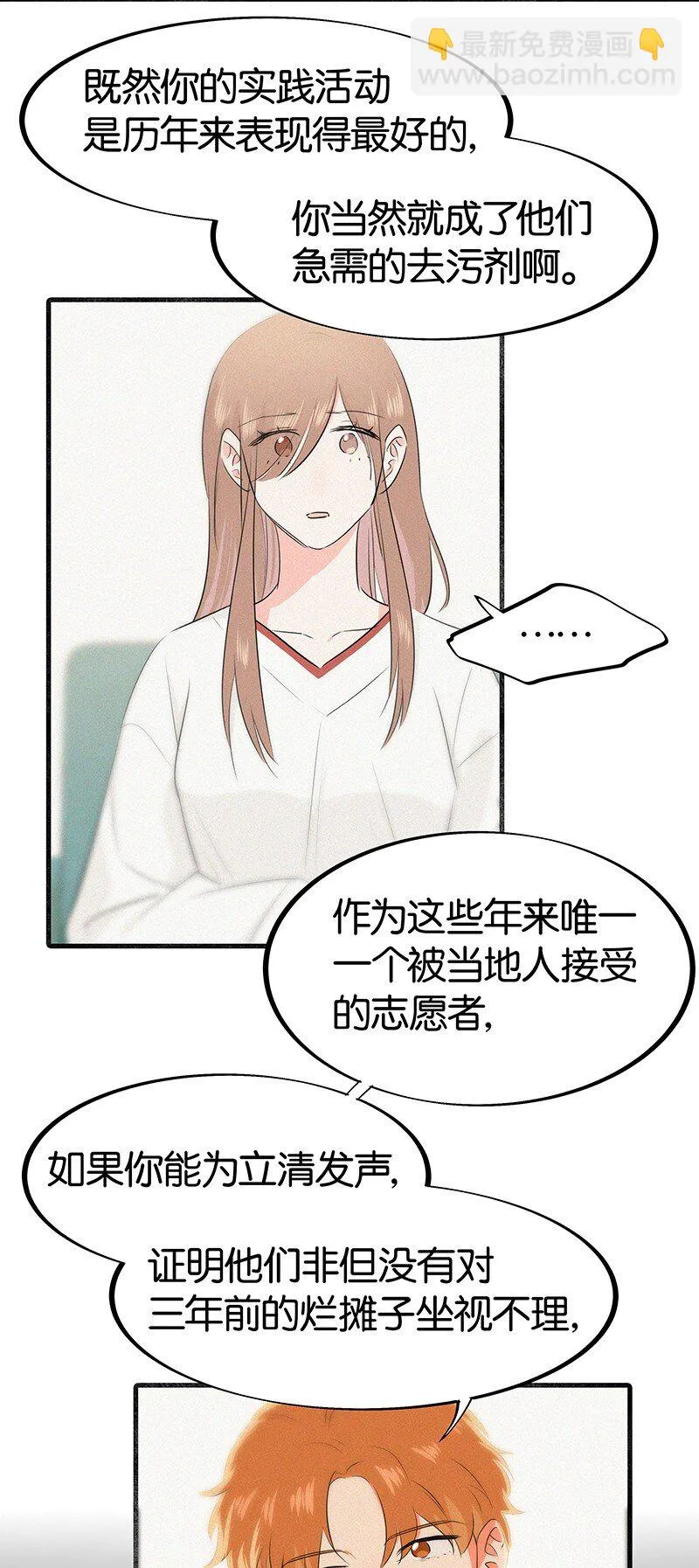 21 可以变装了？！ 第12页