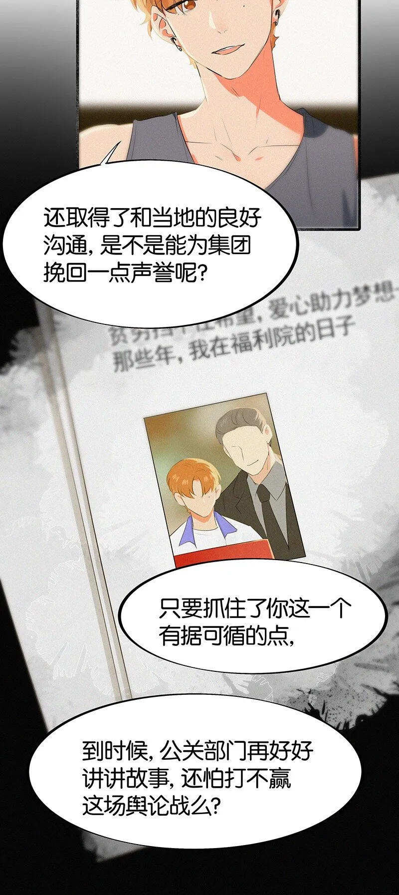 21 可以变装了？！ 第13页