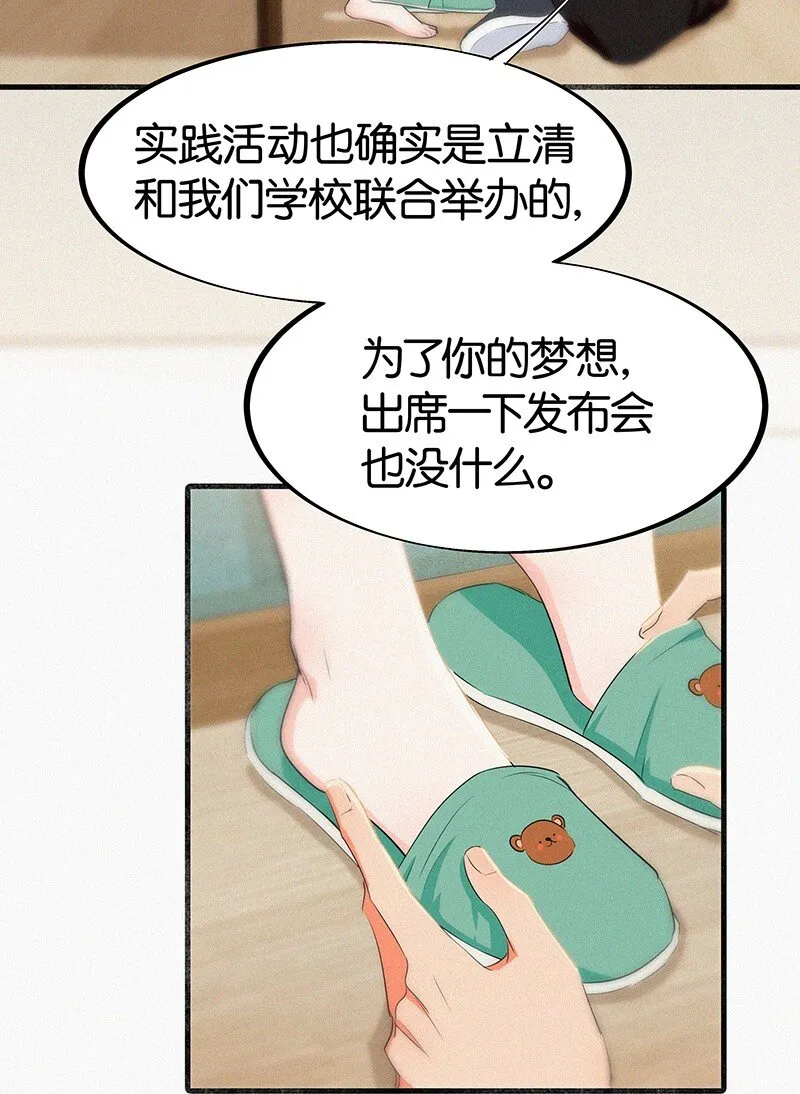 21 可以变装了？！ 第15页