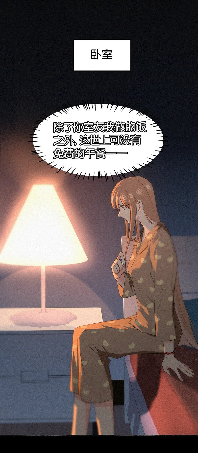 21 可以变装了？！ 第17页