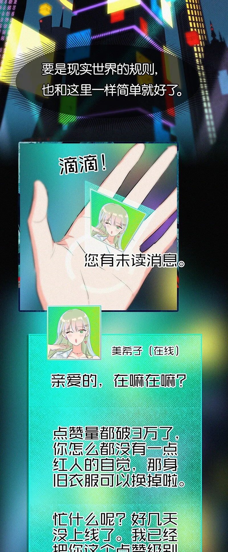 21 可以变装了？！ 第20页