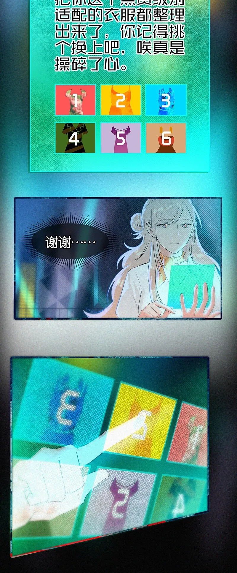 21 可以变装了？！ 第21页