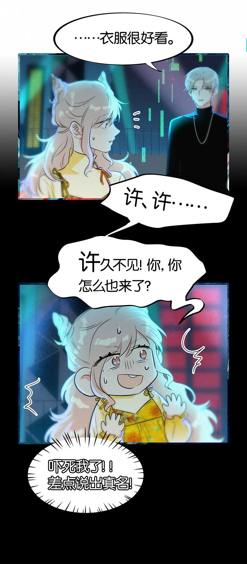 21 可以变装了？！ 第25页
