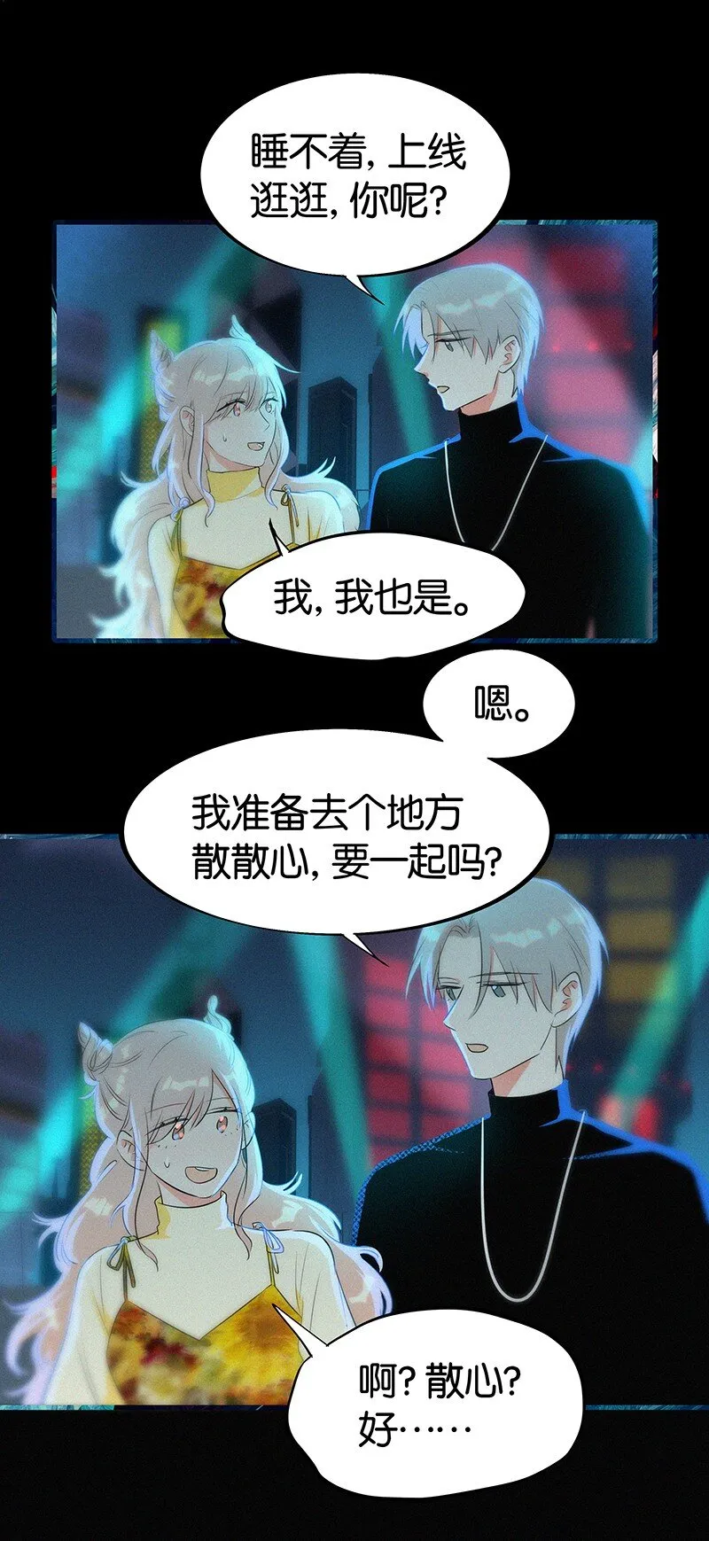 21 可以变装了？！ 第26页