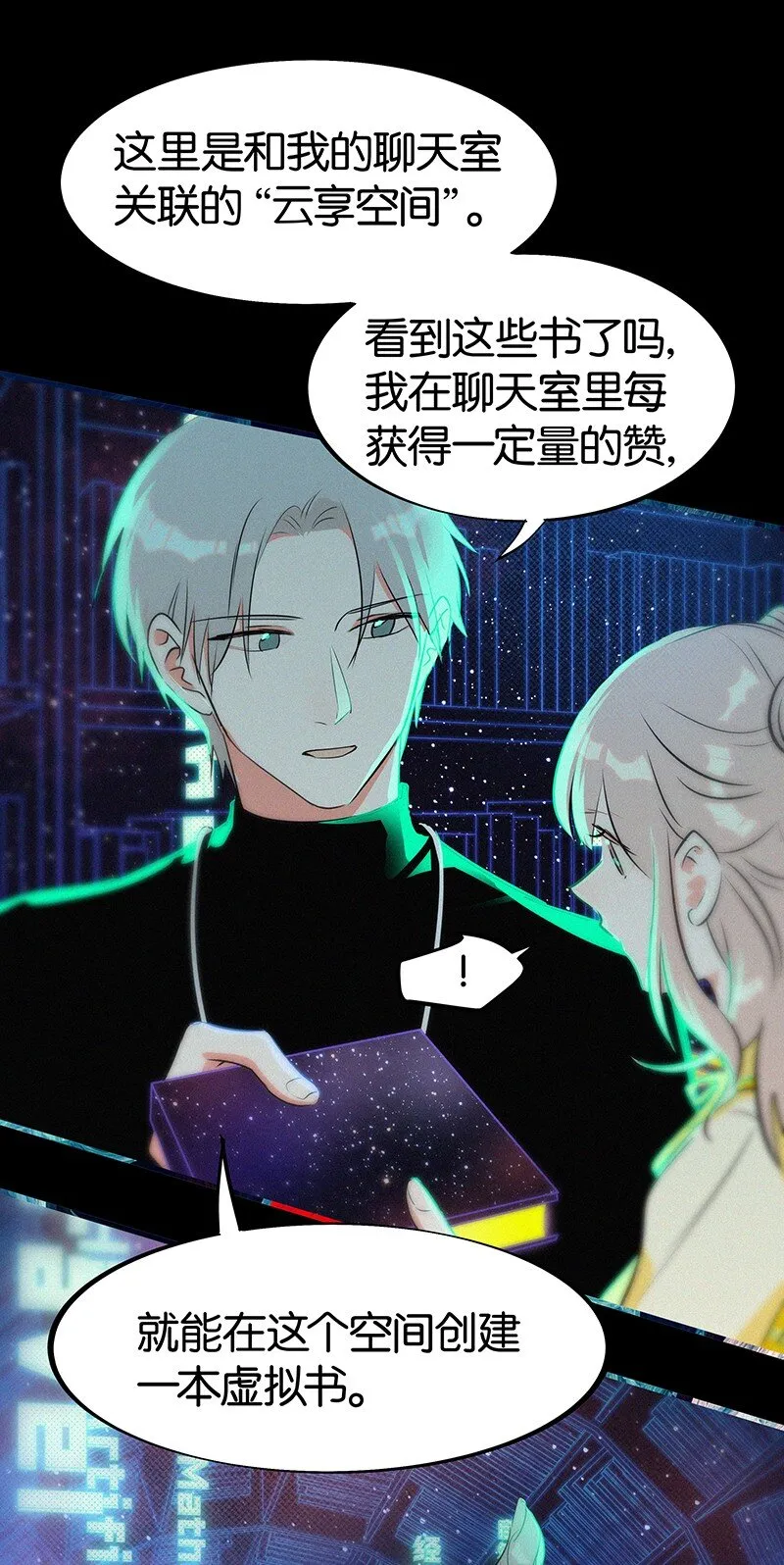 21 可以变装了？！ 第29页