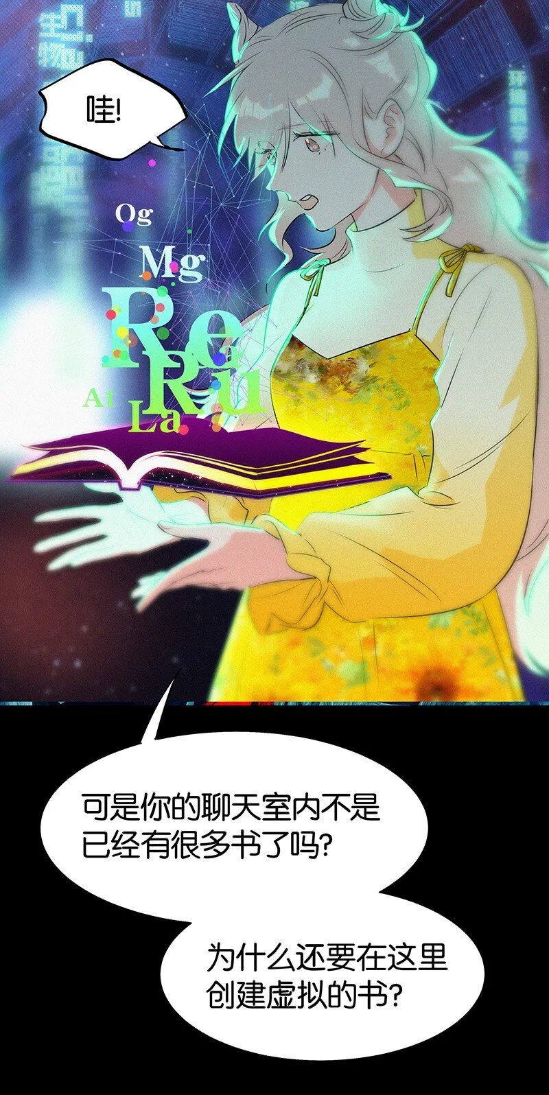 21 可以变装了？！ 第30页