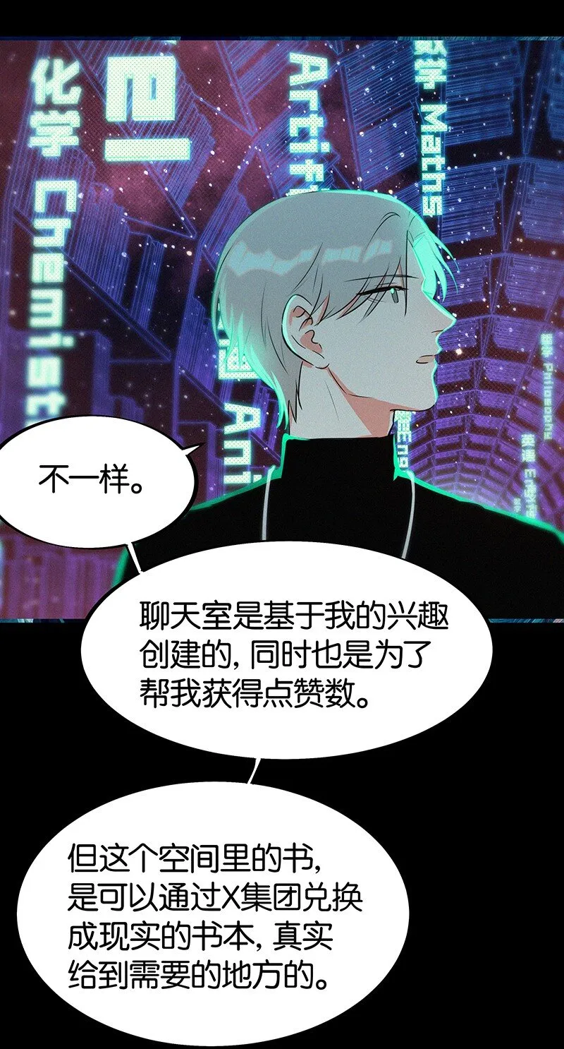 21 可以变装了？！ 第31页