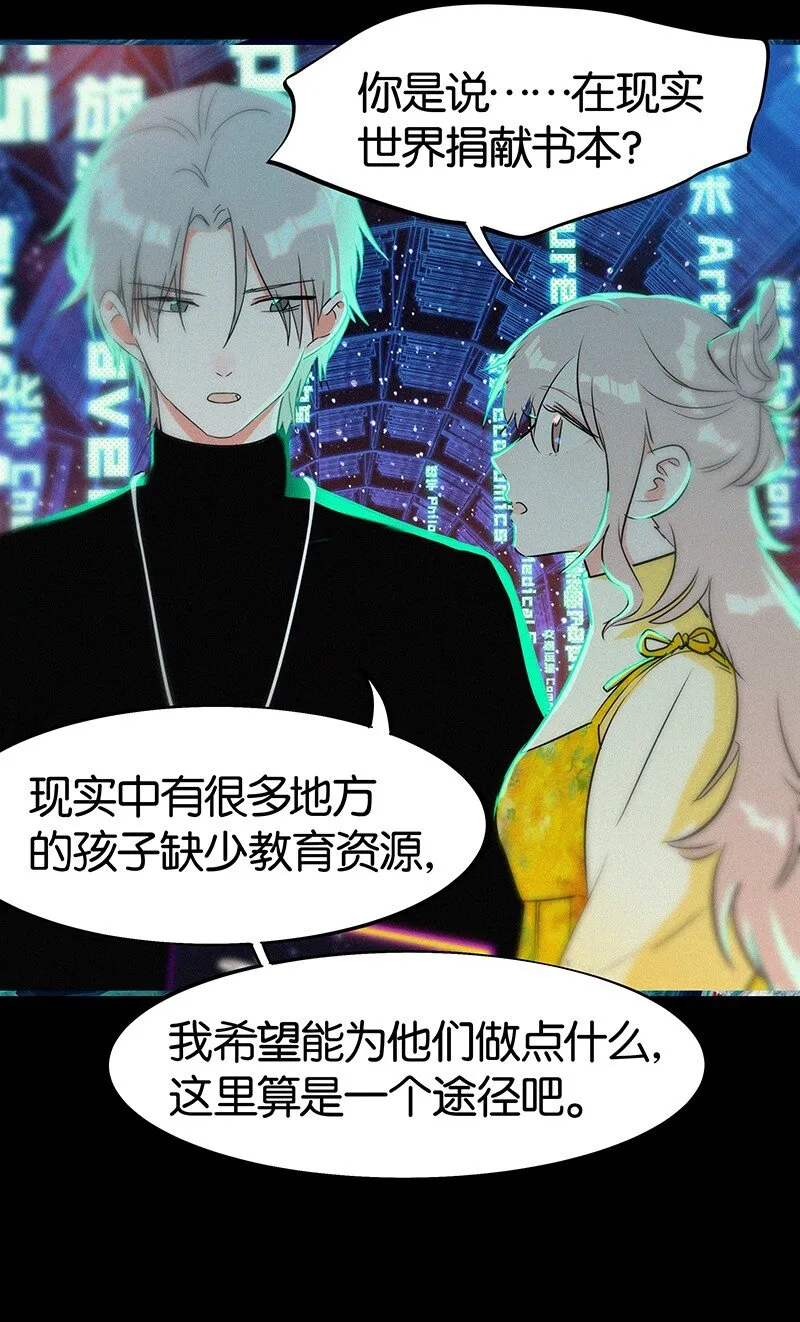 21 可以变装了？！ 第32页