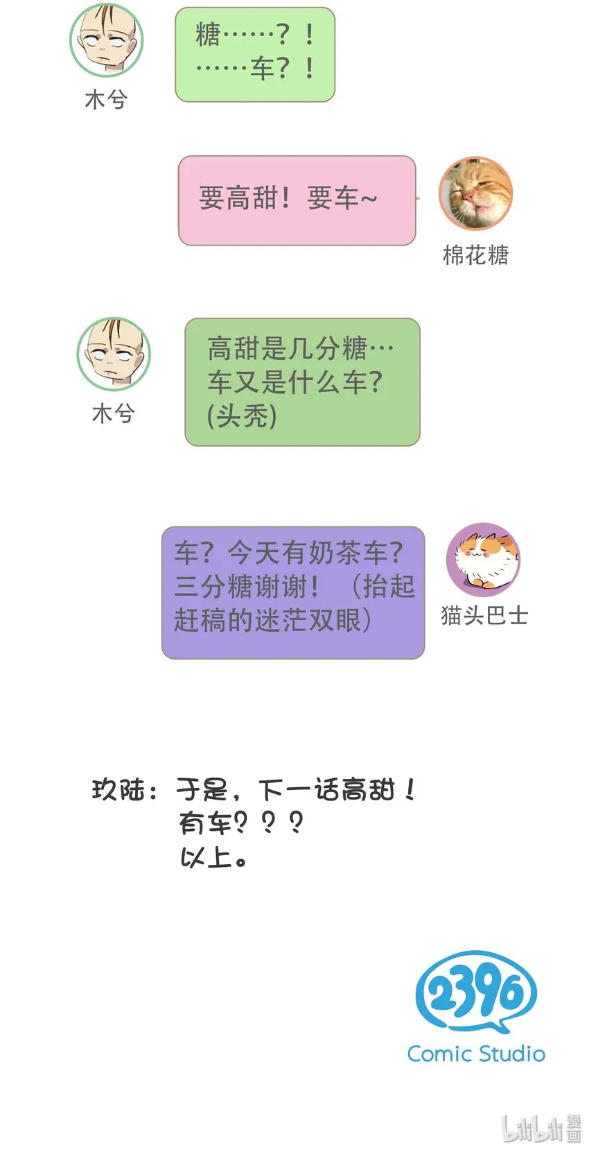21 可以变装了？！ 第40页
