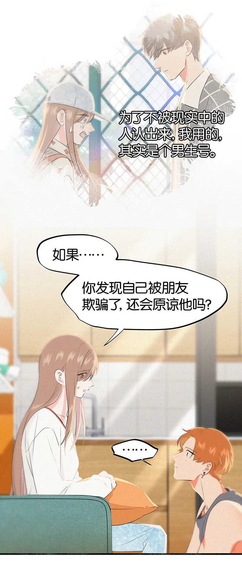20 两人一狗天长地久？ 第21页