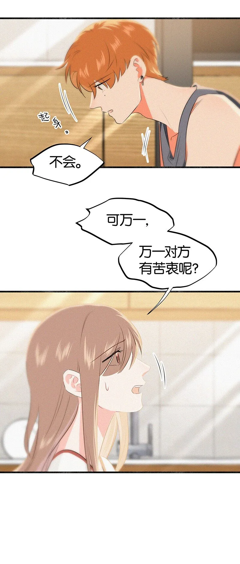 20 两人一狗天长地久？ 第22页