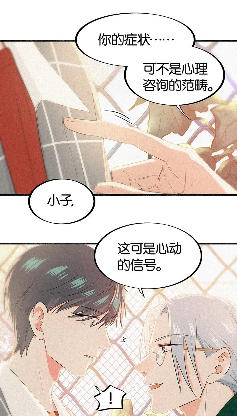 19 你忘了我经历了什么了吗？ 第20页