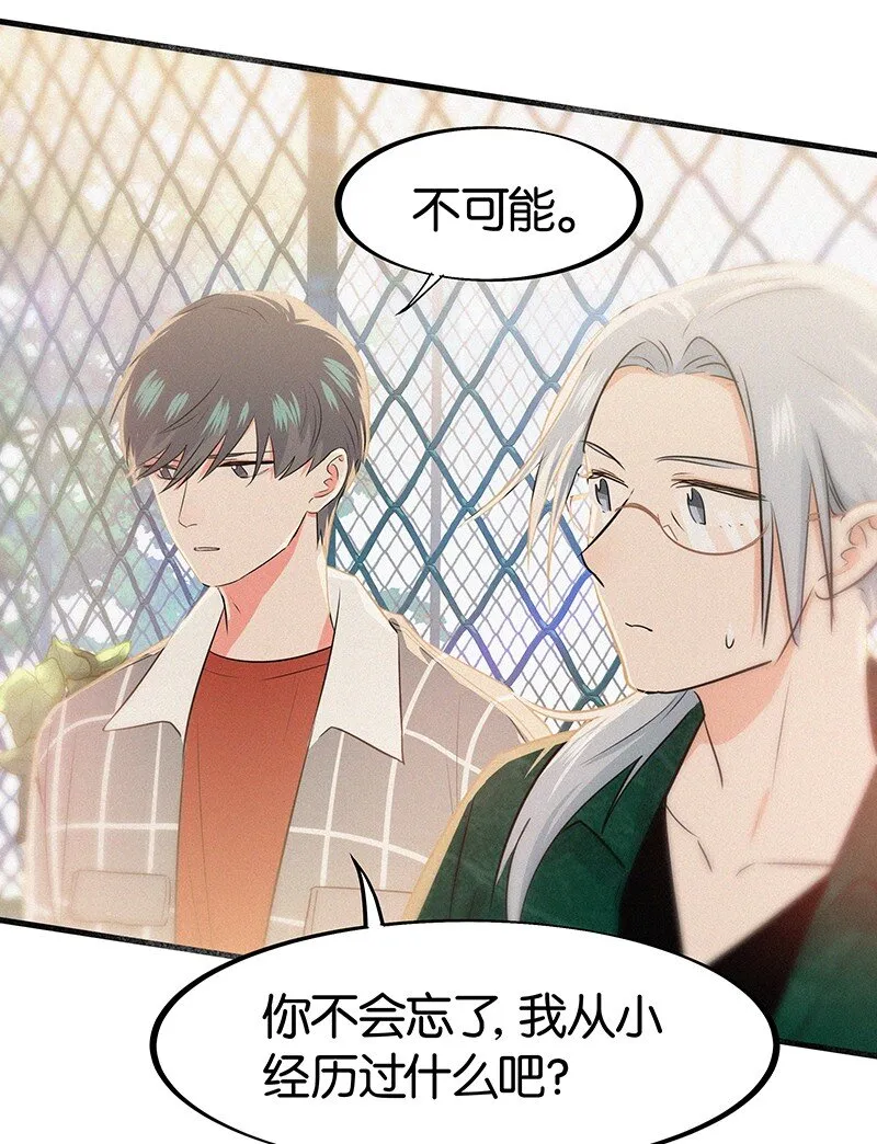 19 你忘了我经历了什么了吗？ 第22页