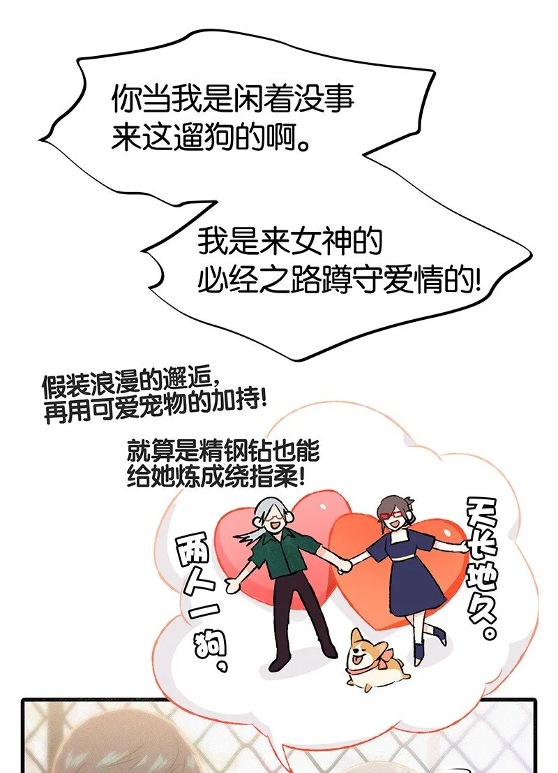 19 你忘了我经历了什么了吗？ 第32页