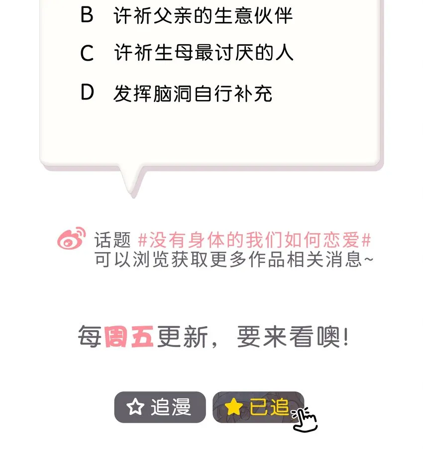 19 你忘了我经历了什么了吗？ 第37页