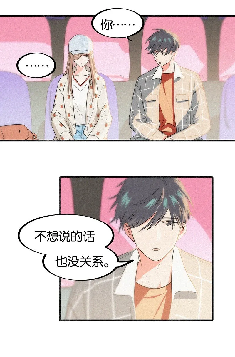 18 所以你的ID是……？ 第5页