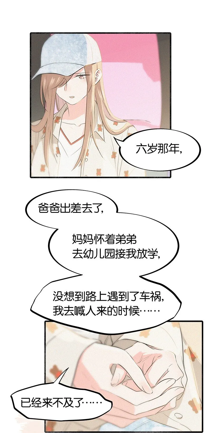 18 所以你的ID是……？ 第6页