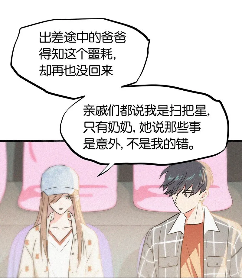 18 所以你的ID是……？ 第8页
