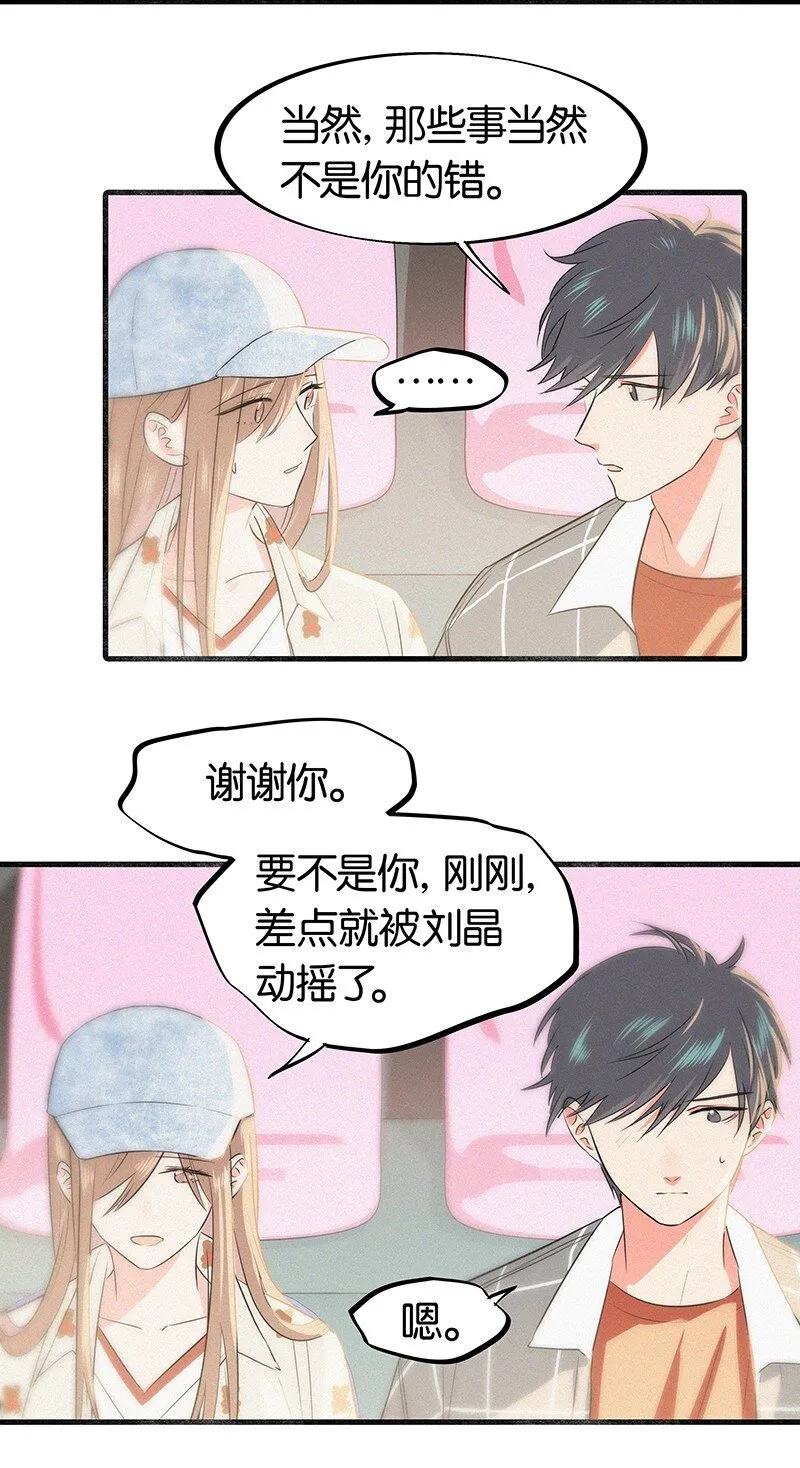 18 所以你的ID是……？ 第9页
