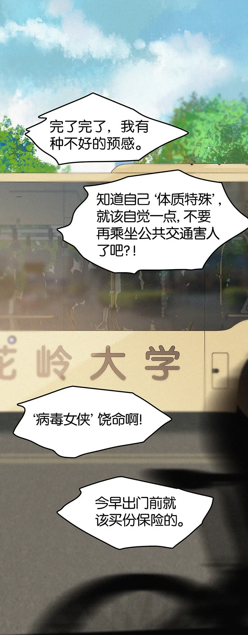 00 楔子 病毒女孩程诺水逆的一生—— 第36页