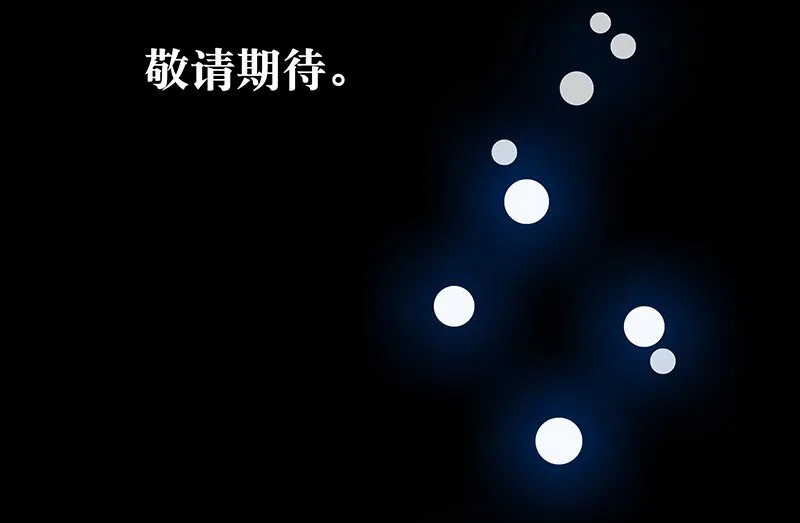 预告 10月3日上线，敬请期待！ 第23页