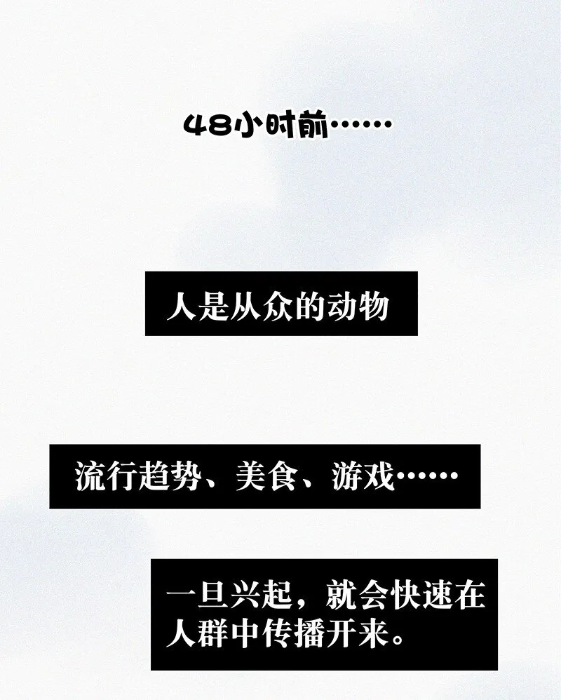 01 谣言的开始 第2页