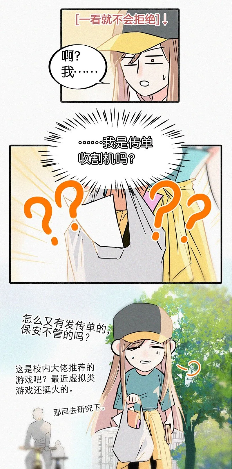 01 谣言的开始 第5页
