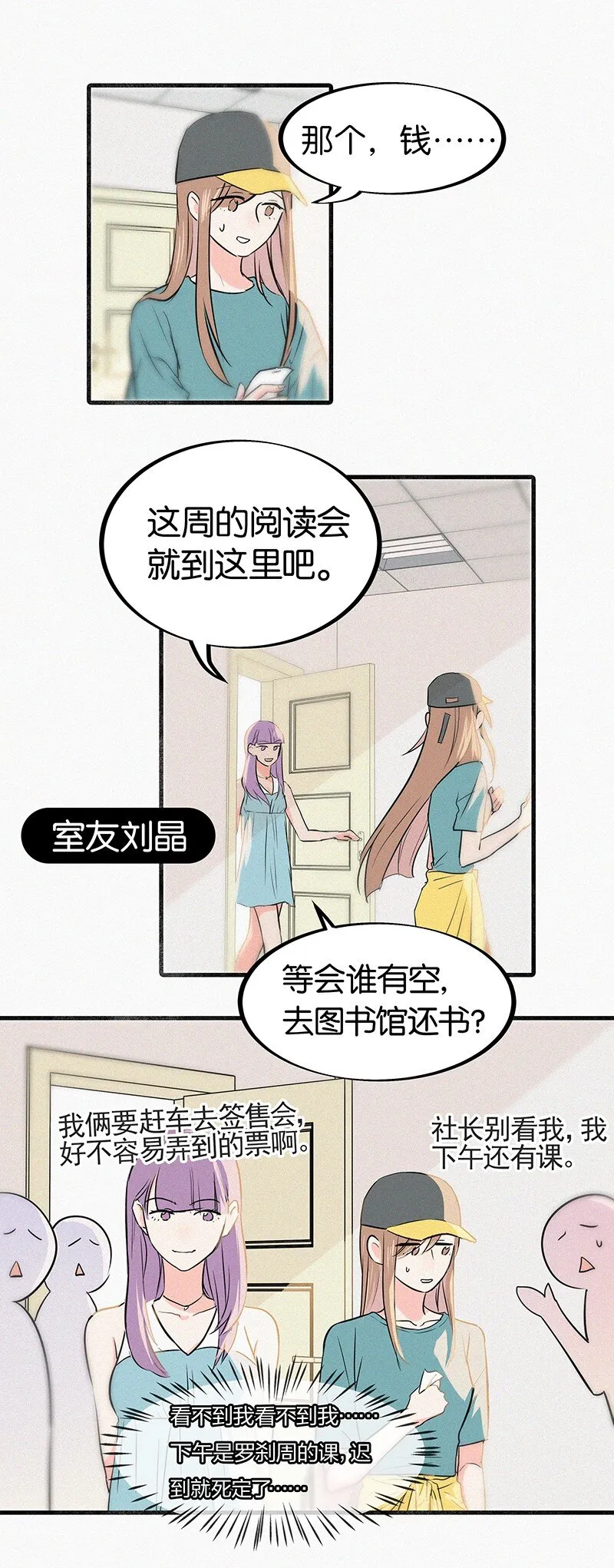 01 谣言的开始 第9页