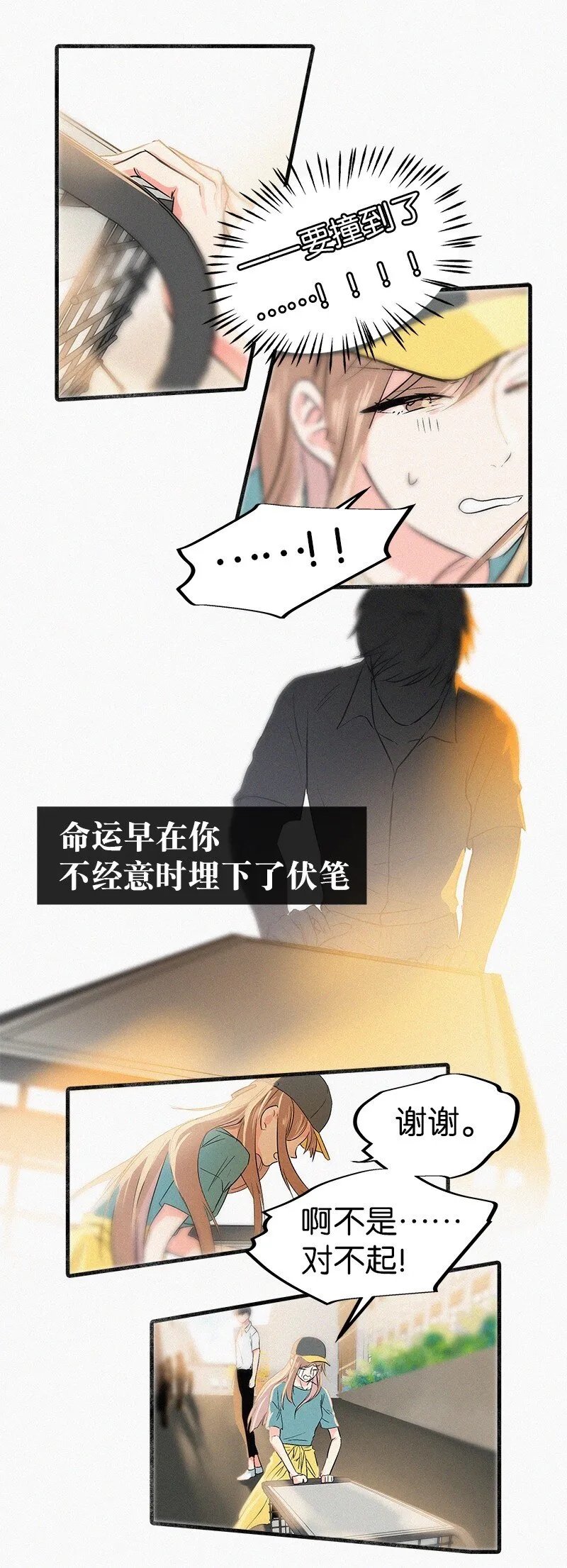 01 谣言的开始 第16页